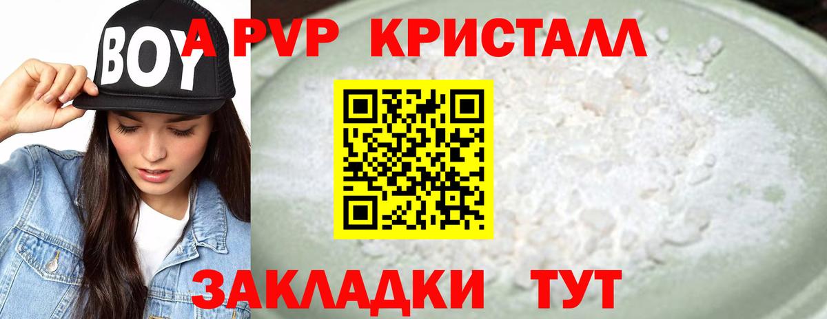 А ПВП крисы CK  Вход с VPN  A PVP Соль  Балашов 