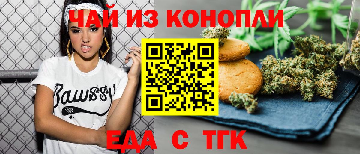 Балашов  Еда ТГК марихуана  Вход с VPN 