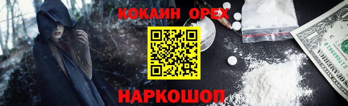 Кокаин Колумбийский  COCAIN  Вход с VPN  Балашов  КОКАИН FishScale 