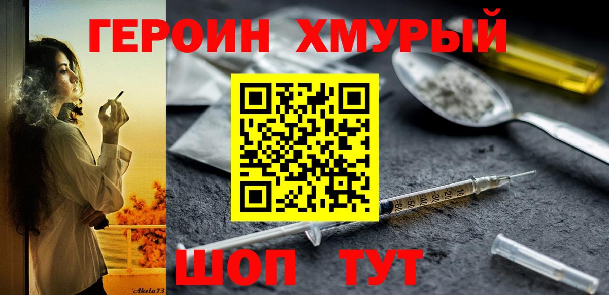 ГЕРОИН белый  Вход с VPN  Балашов 