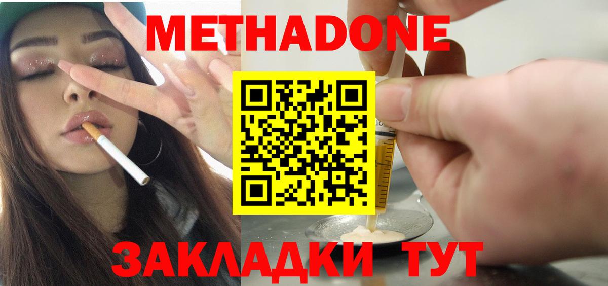 Метадон мёд Балашов