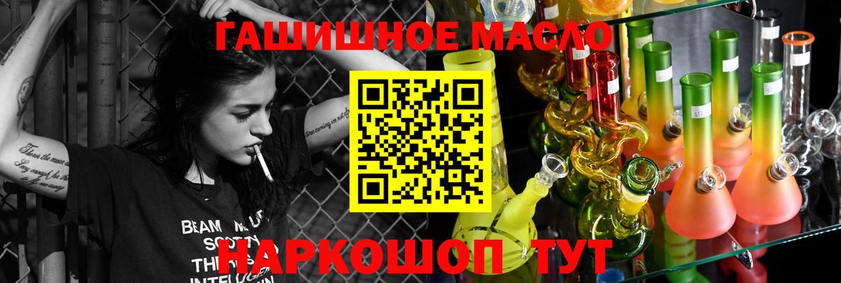 ТГК THC oil Балашов